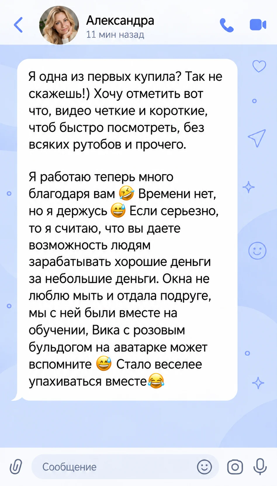 Оформленный текст отзыва — Александра