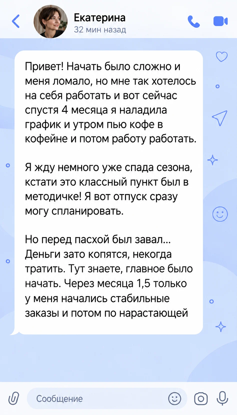 Оформленный текст отзыва — Екатерина