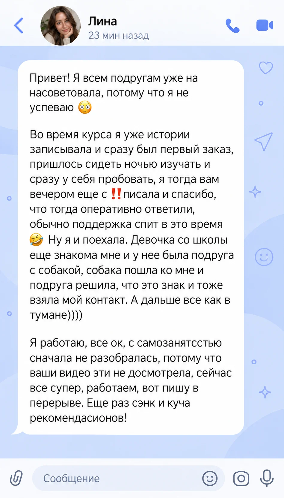 Оформленный текст отзыва — Лина