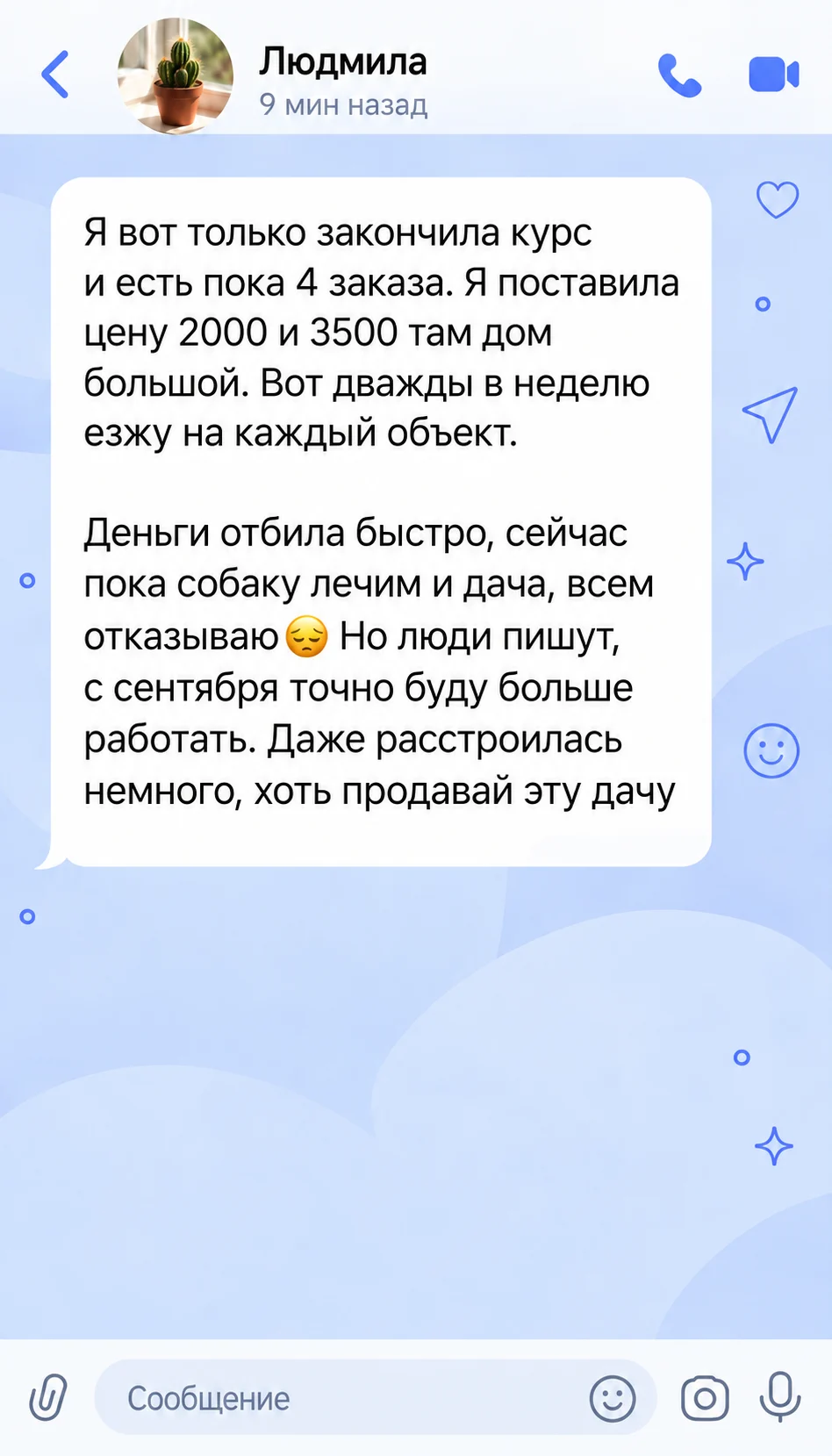Оформленный текст отзыва — Людмила