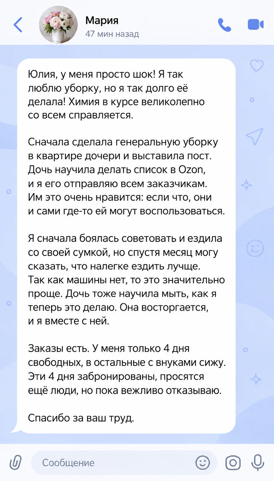 Оформленный текст отзыва — Мария