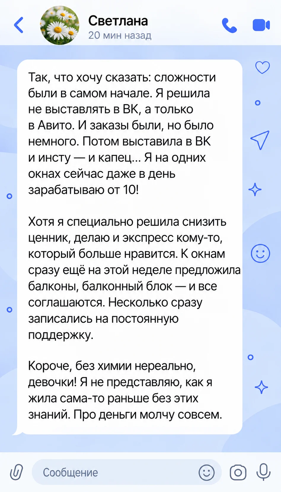 Оформленный текст отзыва — Светлана