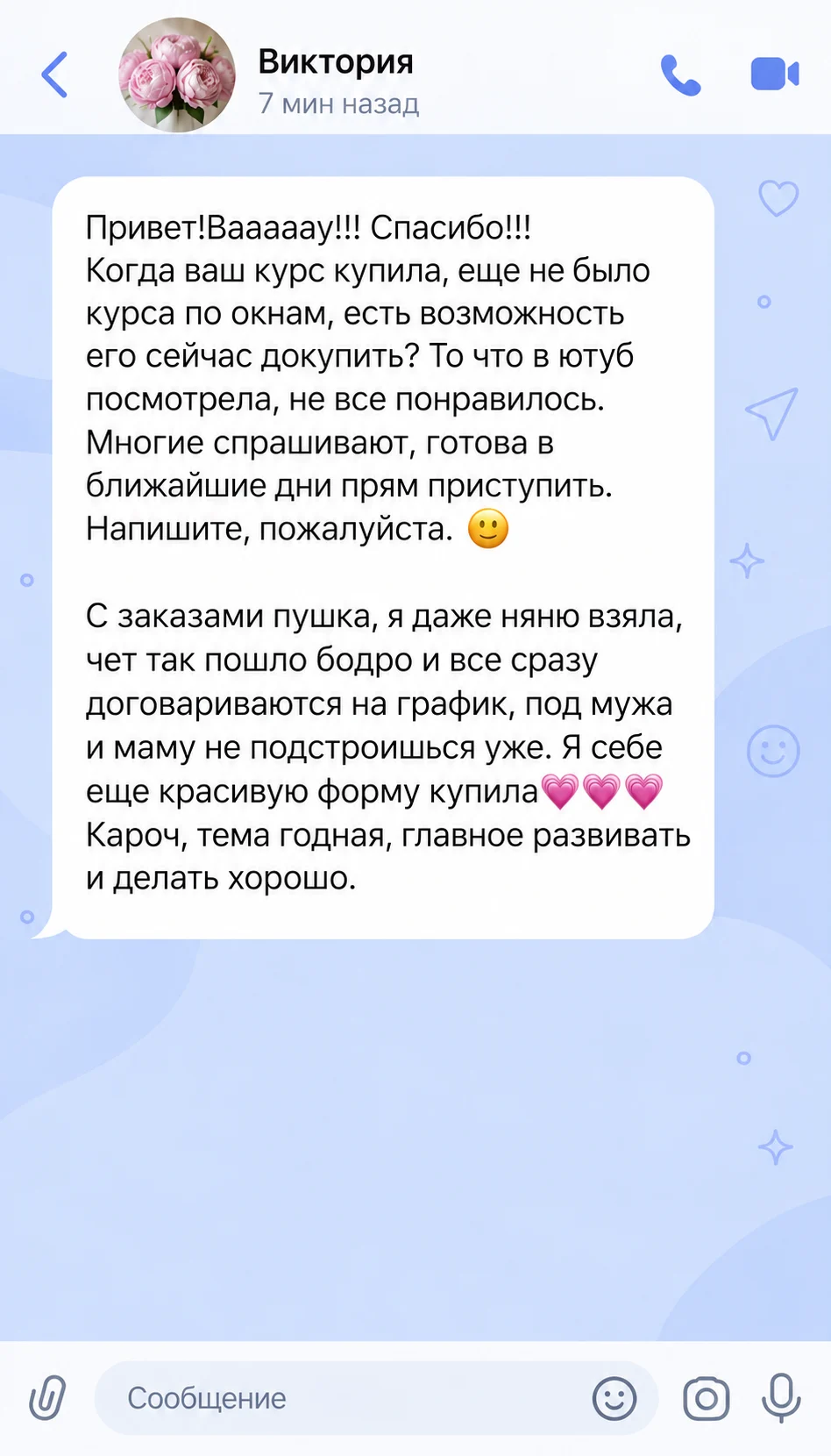 Оформленный текст отзыва — Виктория